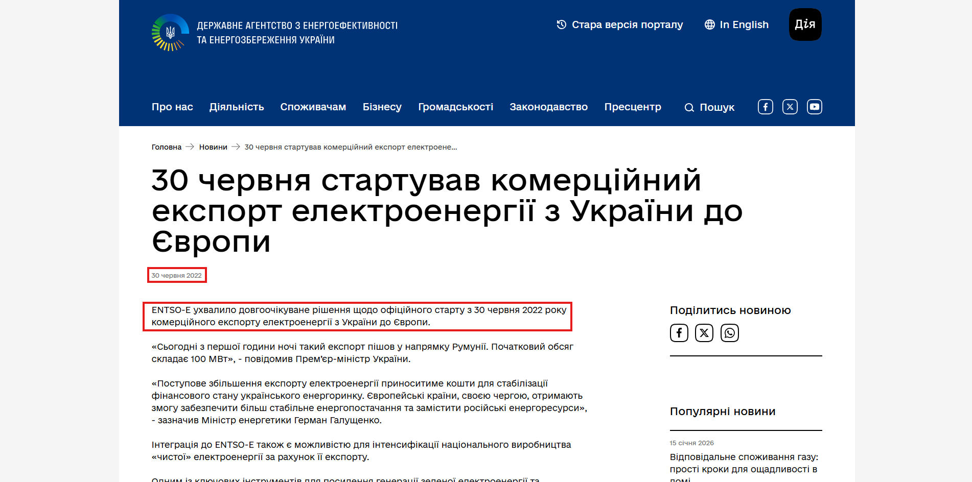 https://saee.gov.ua/news/30-cervnia-startuvav-komerciinii-eksport-elektroenergiyi-z-ukrayini-do-jevropi