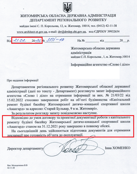 Лист Житомирської державної адміністрації від 21 лютого 2022 року