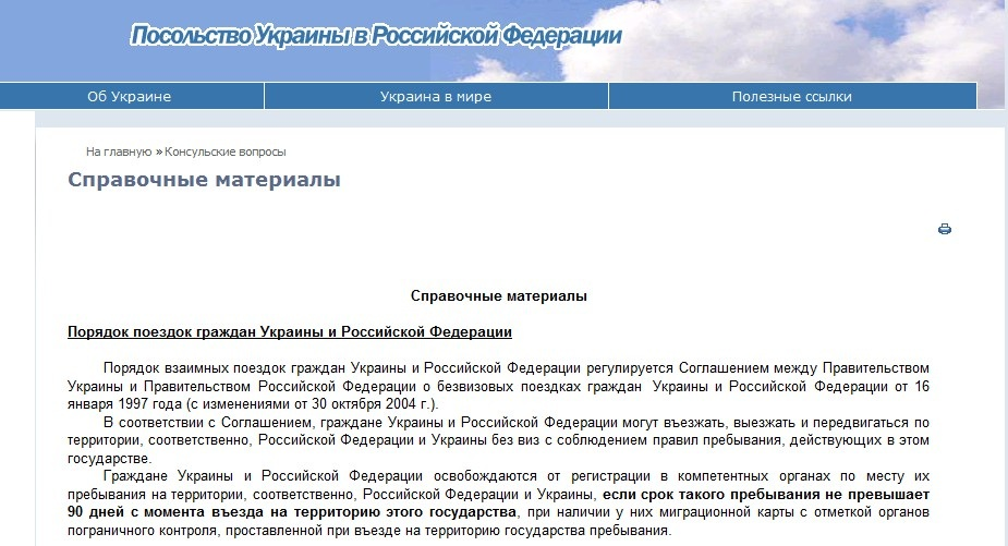 http://www.mfa.gov.ua/russia/ru/3765.htm