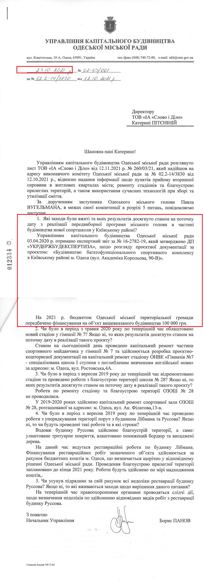 Лист Одеської міської ради від 23 жовтня 2021 року