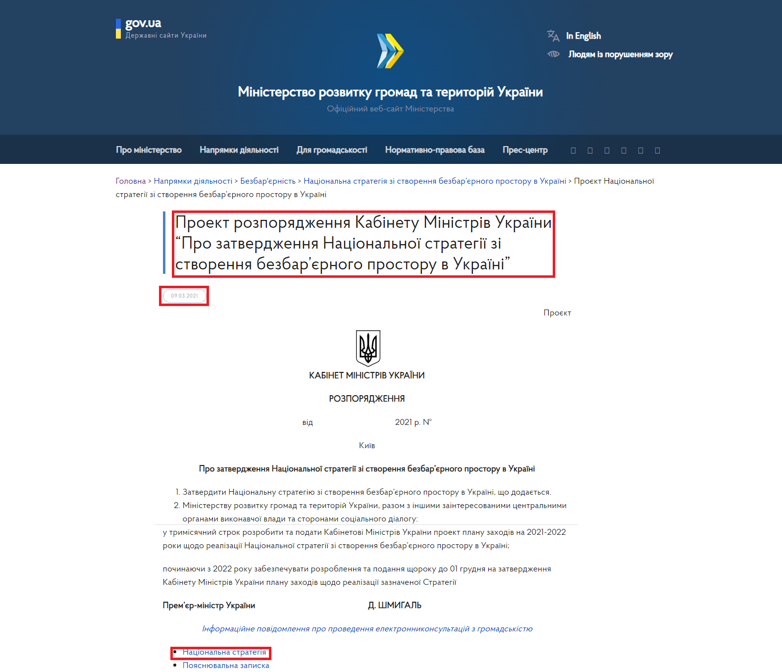 https://www.minregion.gov.ua/base-law/grom-convers/elektronni-konsultatsiyi-z-gromadskistyu/proekt-rozporyadzhennya-kabinetu-ministriv-ukrayiny-pro-zatverdzhennya-naczionalnoyi-strategiyi-zi-stvorennya-bezbaryernogo-prostoru-v-ukrayini/
