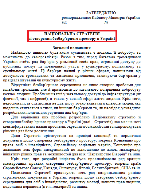 https://www.minregion.gov.ua/base-law/grom-convers/elektronni-konsultatsiyi-z-gromadskistyu/proekt-rozporyadzhennya-kabinetu-ministriv-ukrayiny-pro-zatverdzhennya-naczionalnoyi-strategiyi-zi-stvorennya-bezbaryernogo-prostoru-v-ukrayini/