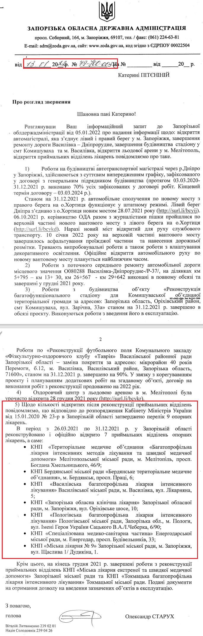 Лист Запорізької обласної державної адміністрації від 13 січня 2022 р.