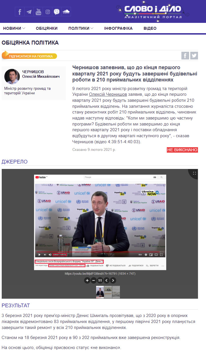 https://www.slovoidilo.ua/promise/89775.html