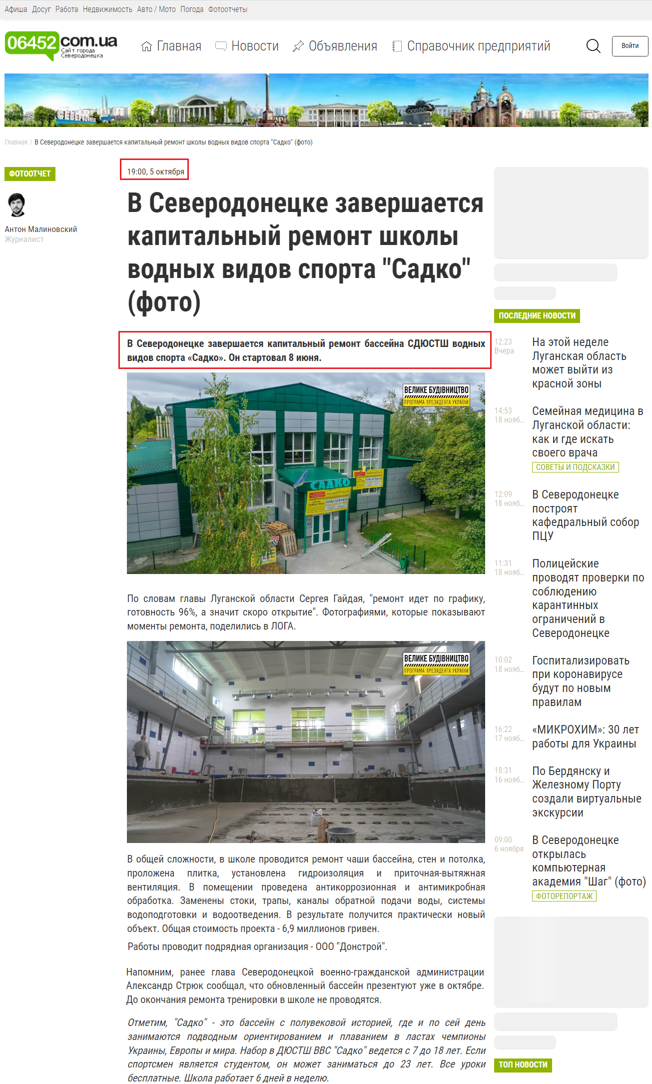 https://www.06452.com.ua/news/3222817/v-severodonecke-zaversaetsa-kapitalnyj-remont-skoly-vodnyh-vidov-sporta-sadko-foto