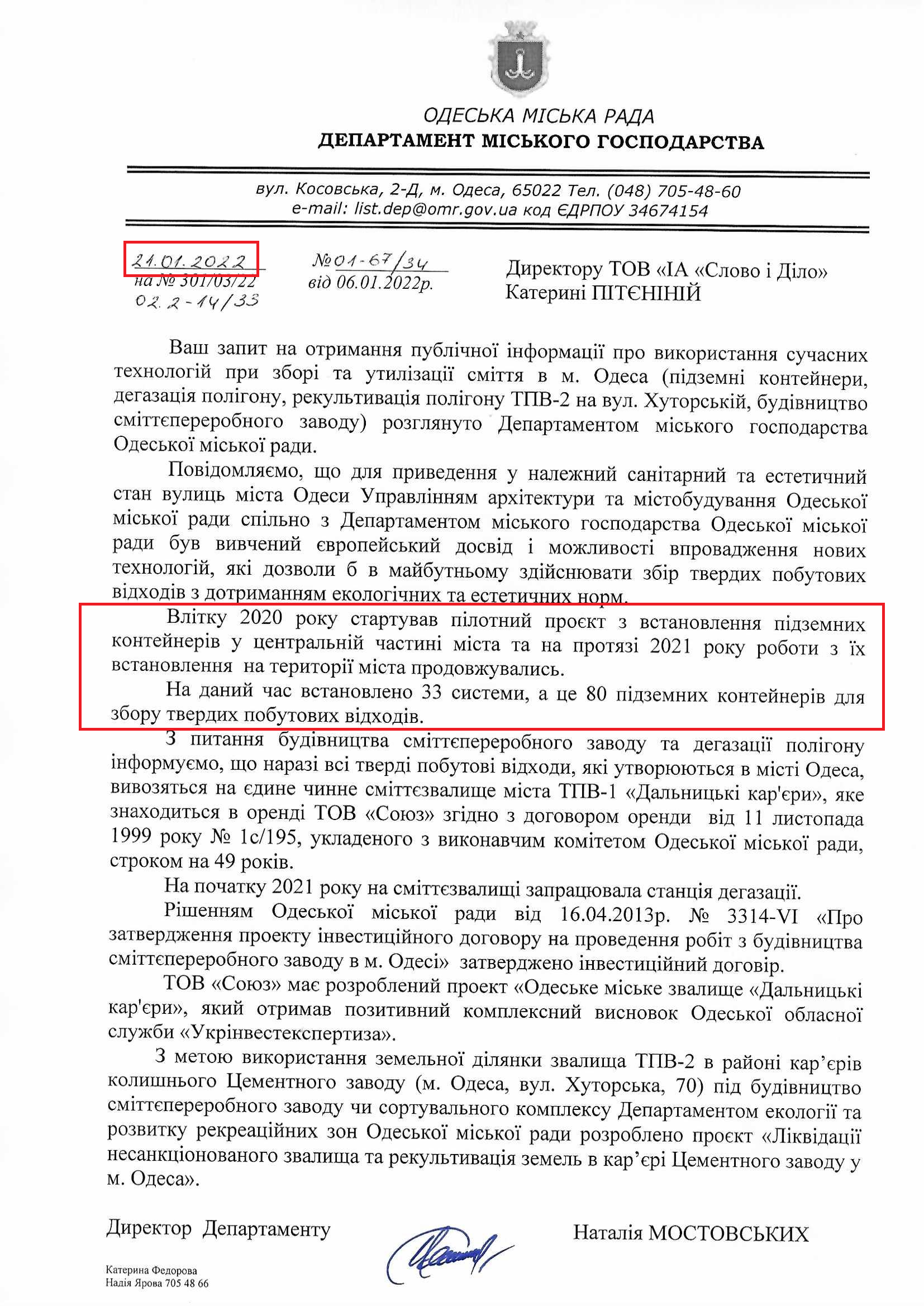 Лист Одеської міської ради від 21.01.2022 року