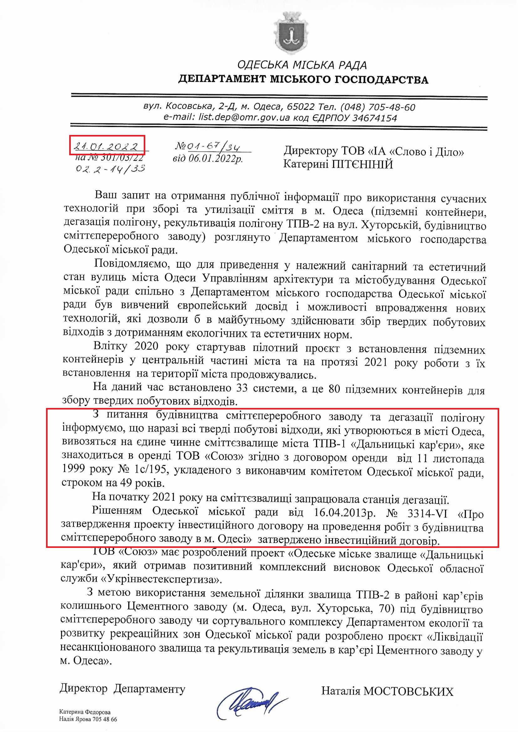 Лист Одеської міської ради від 21.01.2022 року