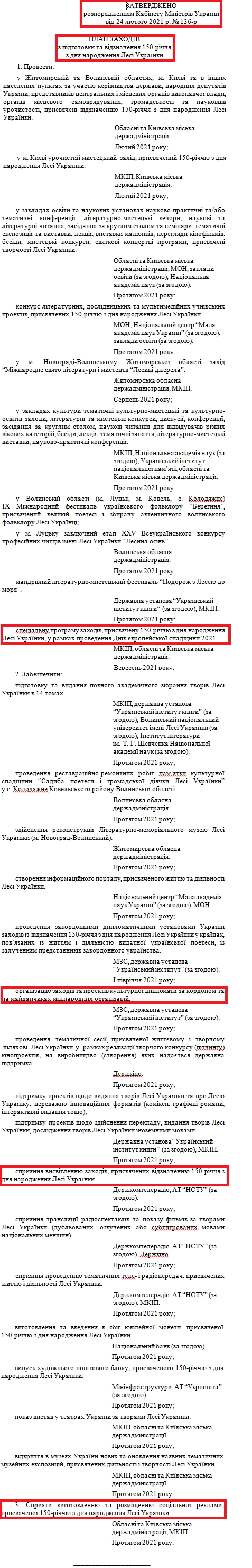 https://zakon.rada.gov.ua/laws/show/136-2021-%D1%80#Text