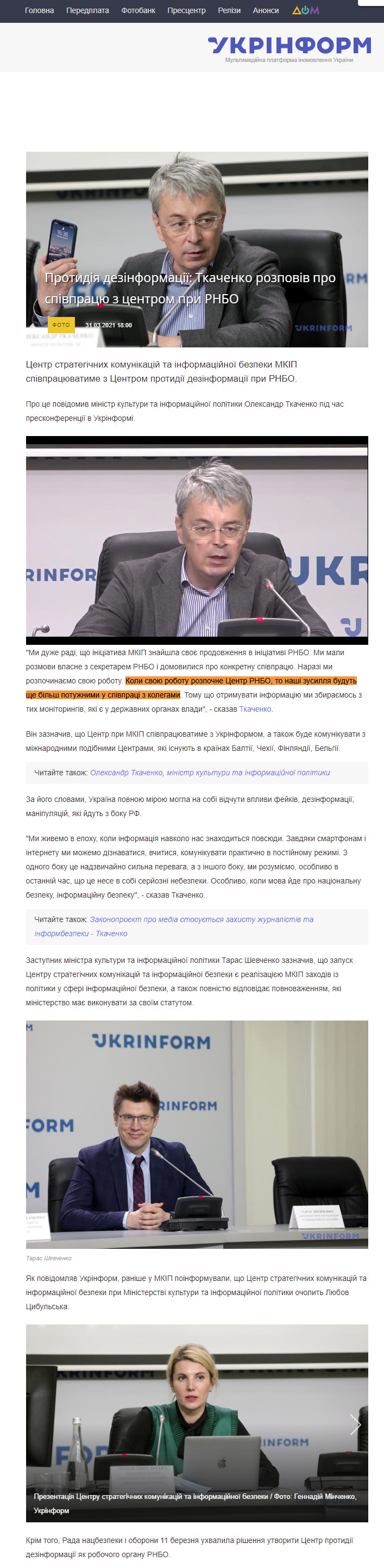 https://www.ukrinform.ua/rubric-society/3218981-protidia-dezinformacii-tkacenko-rozpoviv-pro-spivpracu-z-centrom-pri-rnbo.html