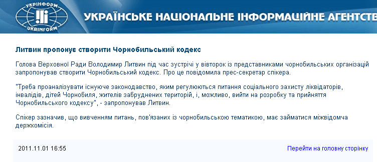 http://www.ukrinform.ua/ukr/order/?id=1053310