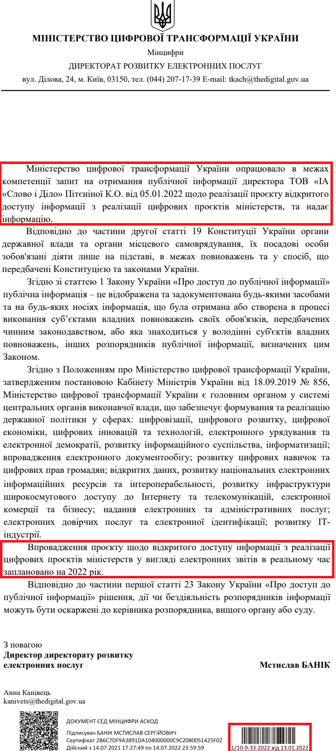 Лист Міністерства цифорової трансформації України від 13 січня 2022 року 