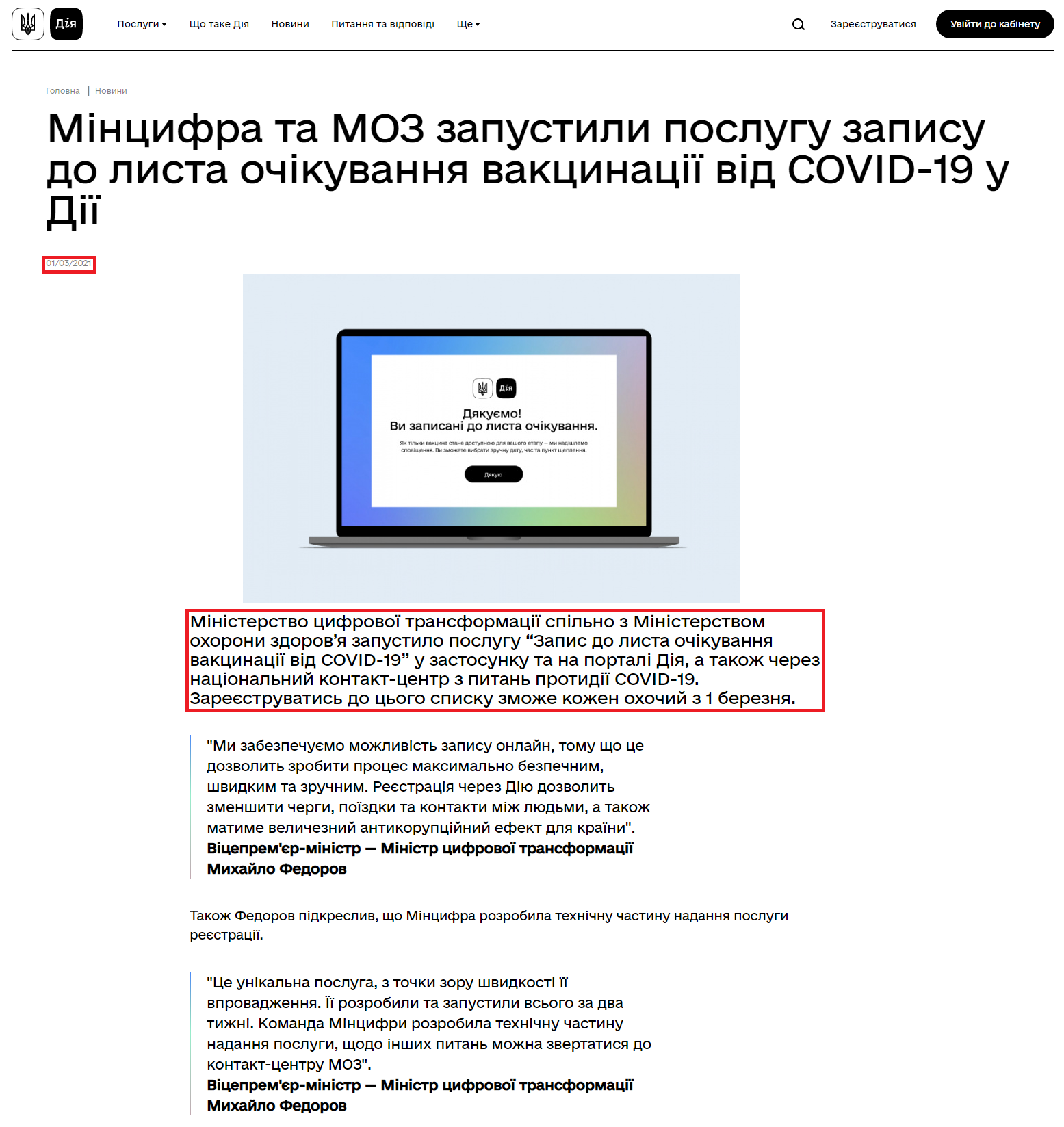 https://diia.gov.ua/news/mincifra-ta-moz-zapustili-poslugu-zapisu-do-lista-ochikuvannya-vakcinaciyi-vid-covid-19-u-diyi