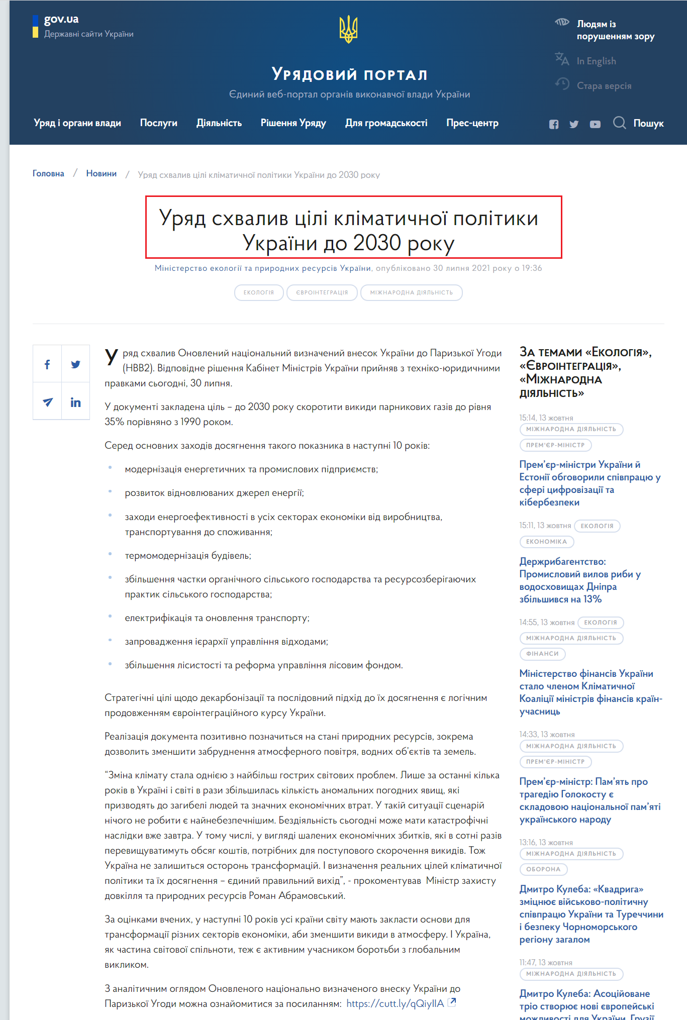 https://www.kmu.gov.ua/news/uryad-shvaliv-cili-klimatichnoyi-politiki-ukrayini-do-2030-roku