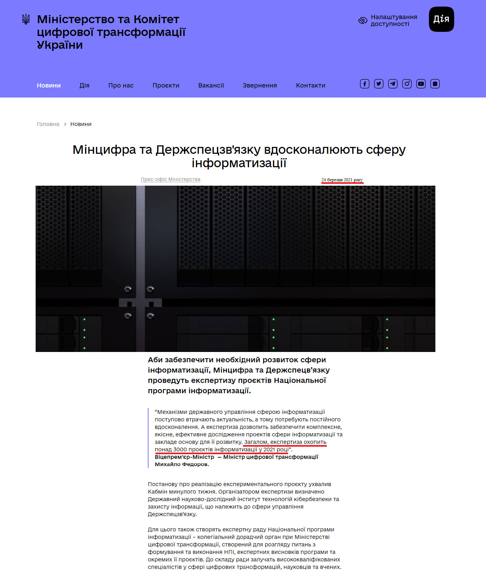 https://thedigital.gov.ua/news/mintsifra-ta-derzhspetszvyazku-vdoskonalyuyut-sferu-informatizatsii
