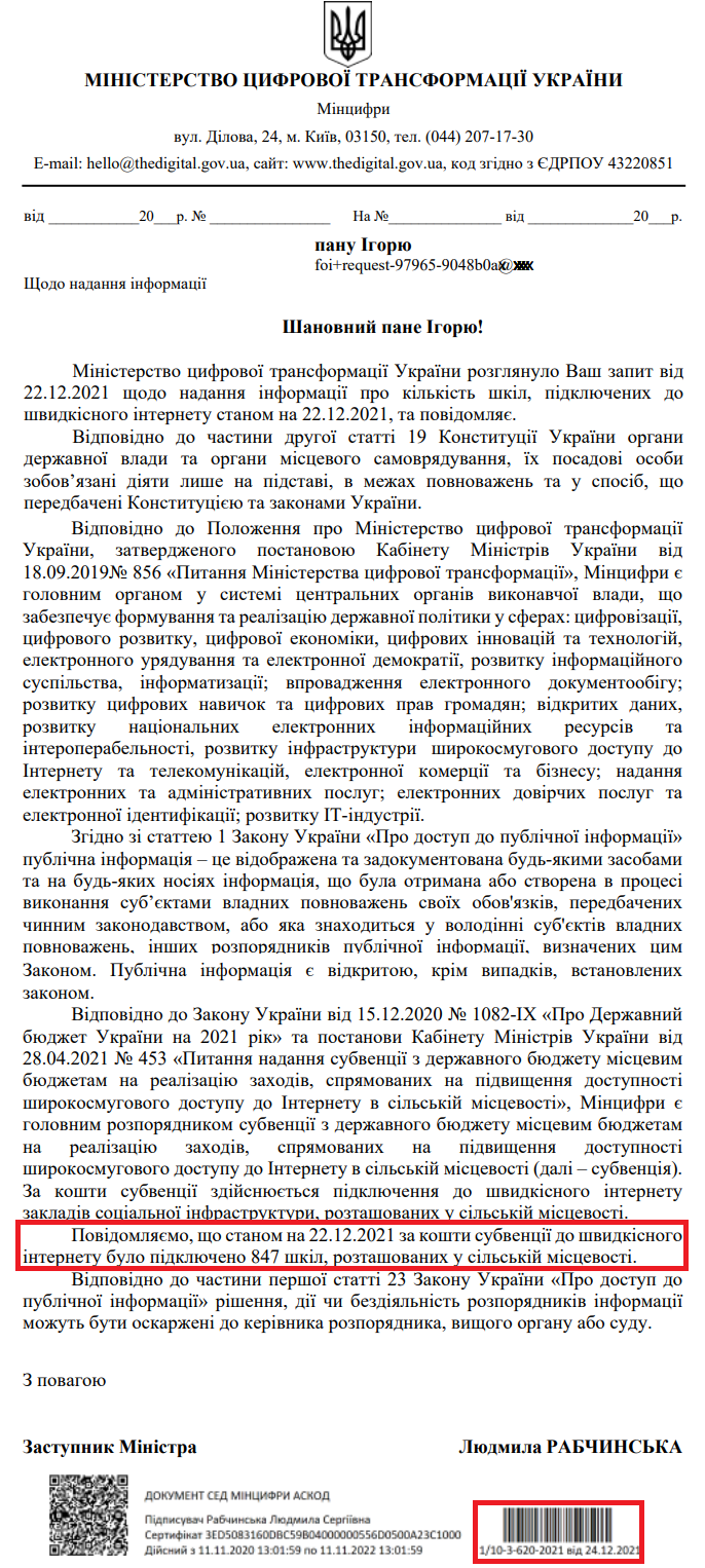 Лист Міністерства цифрової трансформації України від 10 січня 2022 року