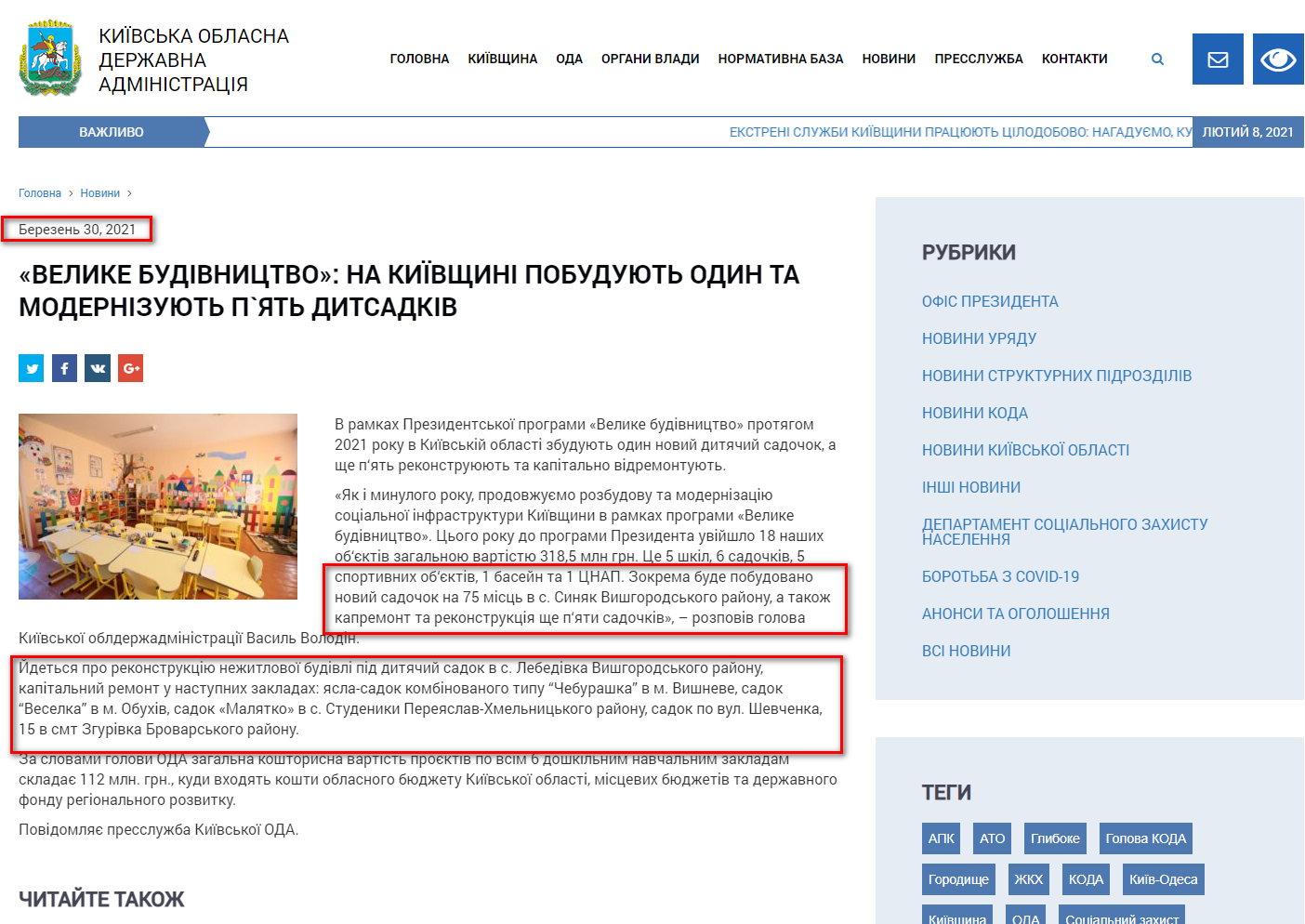 http://koda.gov.ua/news/velike-budivnictvo-na-kiivshhini-pob/