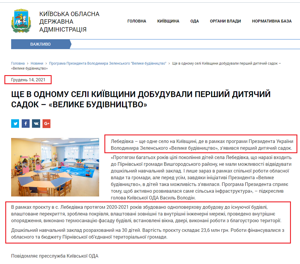 http://koda.gov.ua/news/shhe-v-odnomu-seli-kiivshhini-dobuduvali-p/