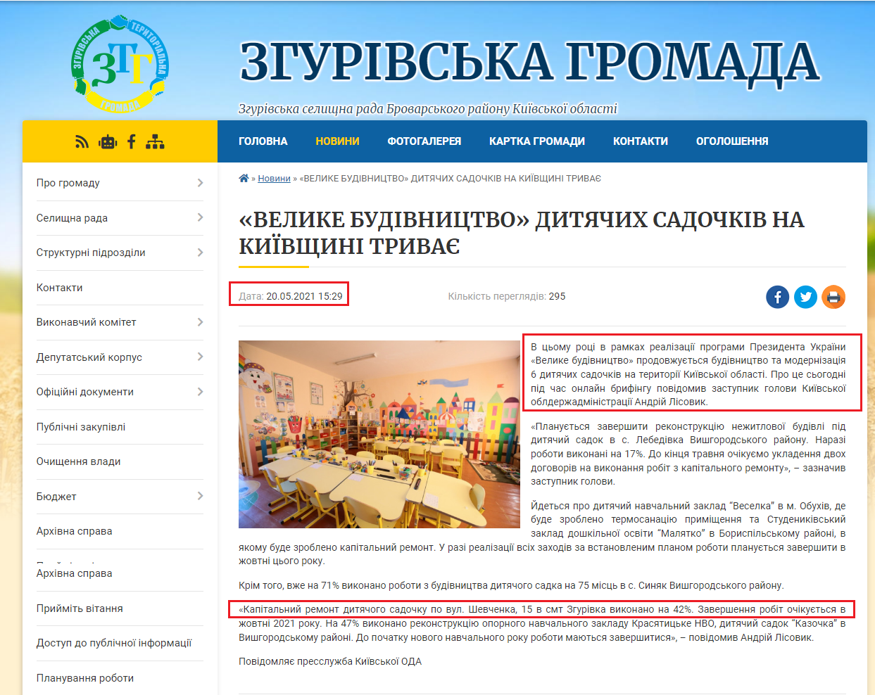https://zgurivska-gromada.gov.ua/news/1621513879/