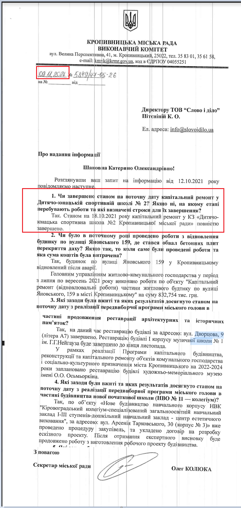 Лист Кропивницької МР від 9 листопада 2021 року 