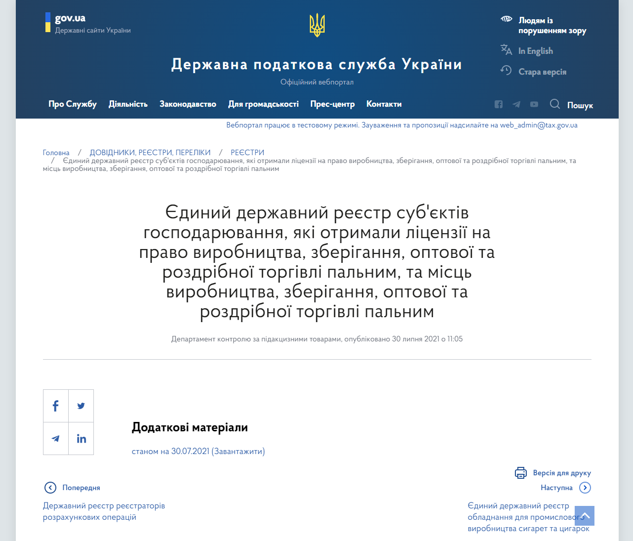 https://tax.gov.ua/dovidniki--reestri--perelik/reestri/383525.html