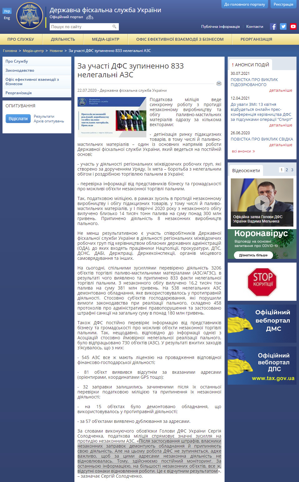 http://sfs.gov.ua/media-tsentr/novini/393654.html
