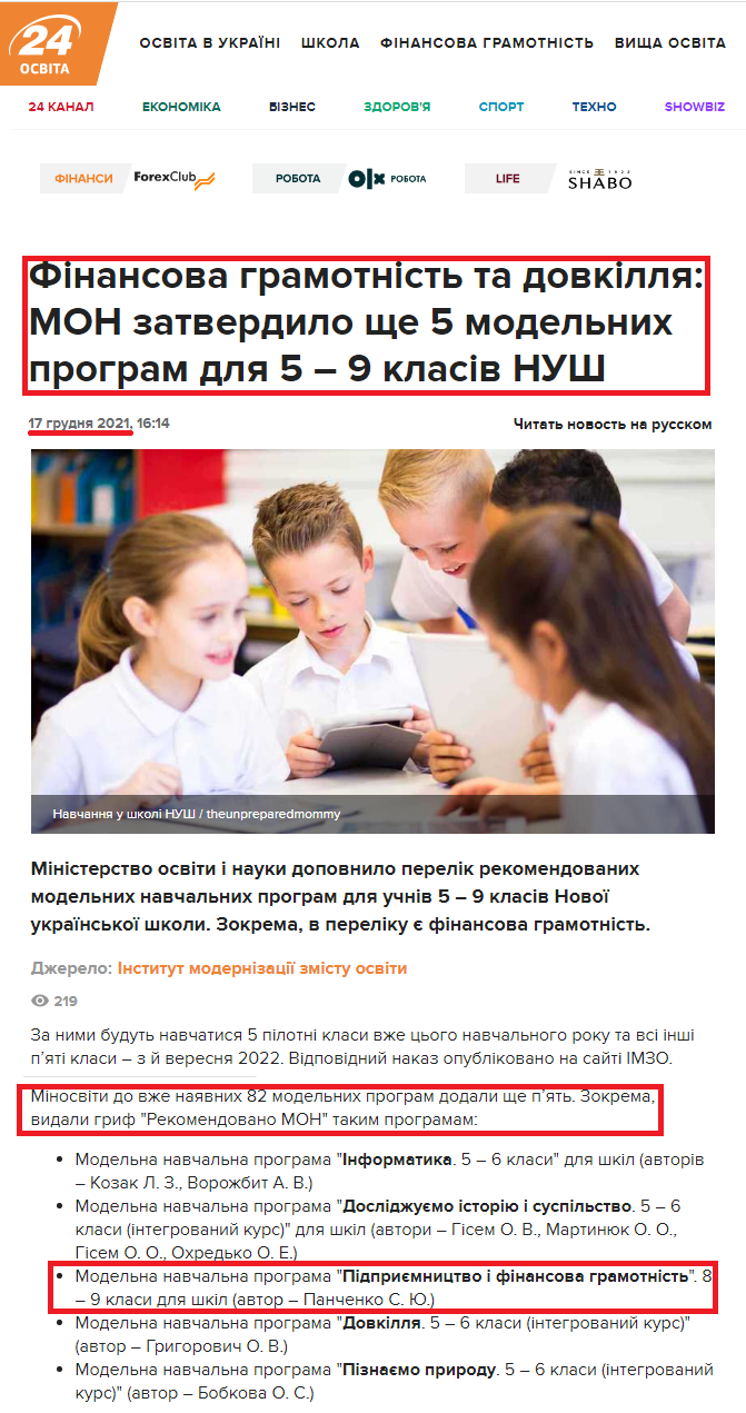 https://education.24tv.ua/finansova-gramotnist-dovkillya-mon-zatverdilo-ukrayina-novini_n1822248