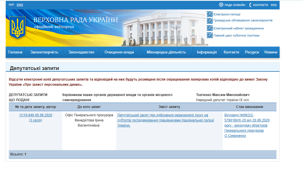 http://w1.c1.rada.gov.ua/pls/zweb2/wcadr43D?sklikannja=10&kodtip=26&rejim=1&KOD8011=21109