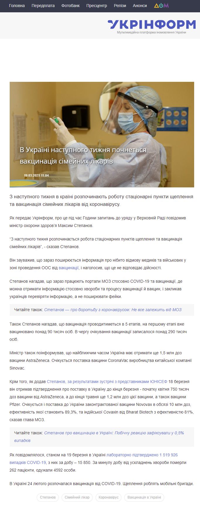 https://www.ukrinform.ua/rubric-society/3211330-v-ukraini-nastupnogo-tizna-pocnetsa-vakcinacia-simejnih-likariv.html