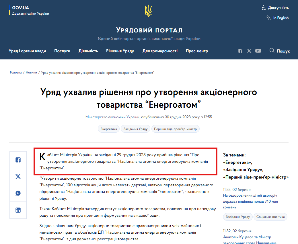 https://www.kmu.gov.ua/news/uriad-ukhvalyv-rishennia-pro-utvorennia-aktsionernoho-tovarystva-enerhoatom