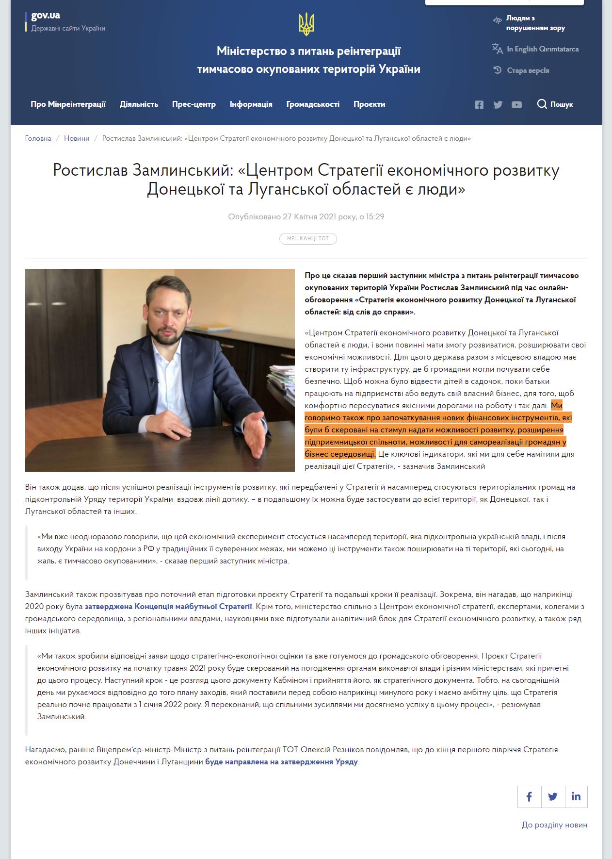 https://minre.gov.ua/news/rostyslav-zamlynskyy-centrom-strategiyi-ekonomichnogo-rozvytku-doneckoyi-ta-luganskoyi-oblastey