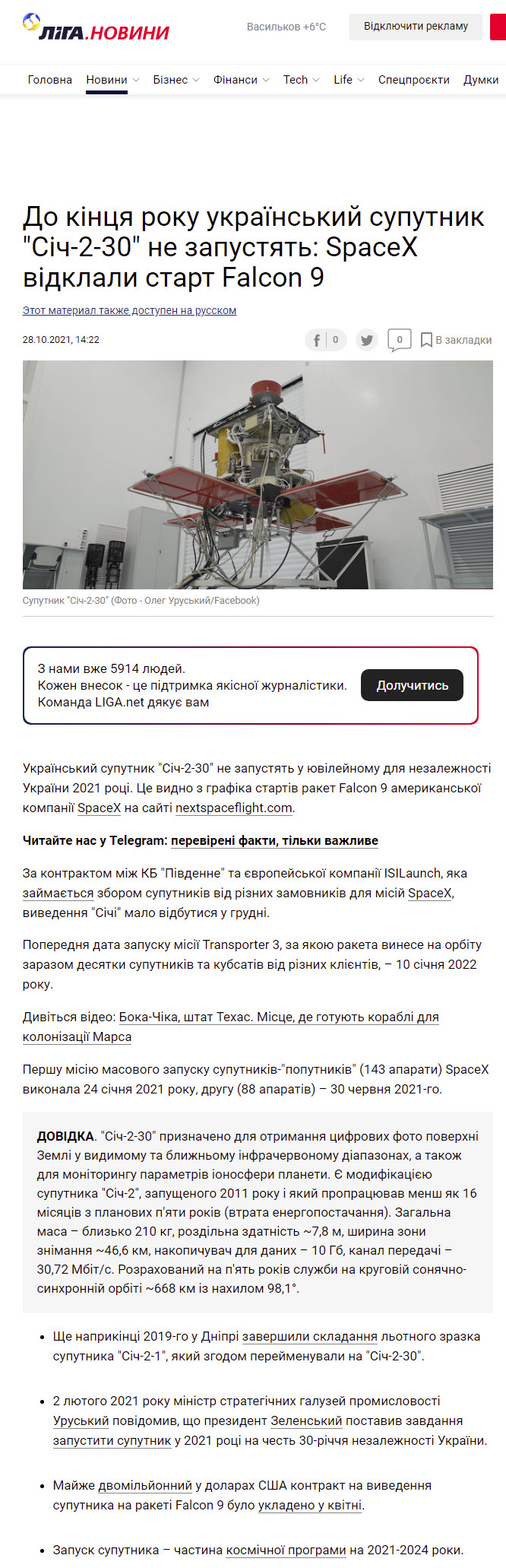 https://news.liga.net/ua/politics/news/do-kontsa-goda-ukrainskiy-sputnik-sich-2-30-ne-zapustyat-spacex-otlojili-start-falcon-9