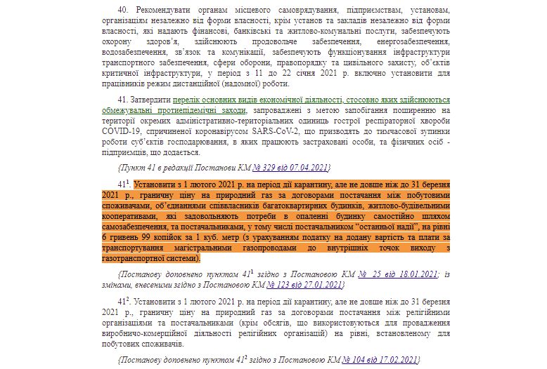 https://zakon.rada.gov.ua/laws/show/1236-2020-%D0%BF#Text