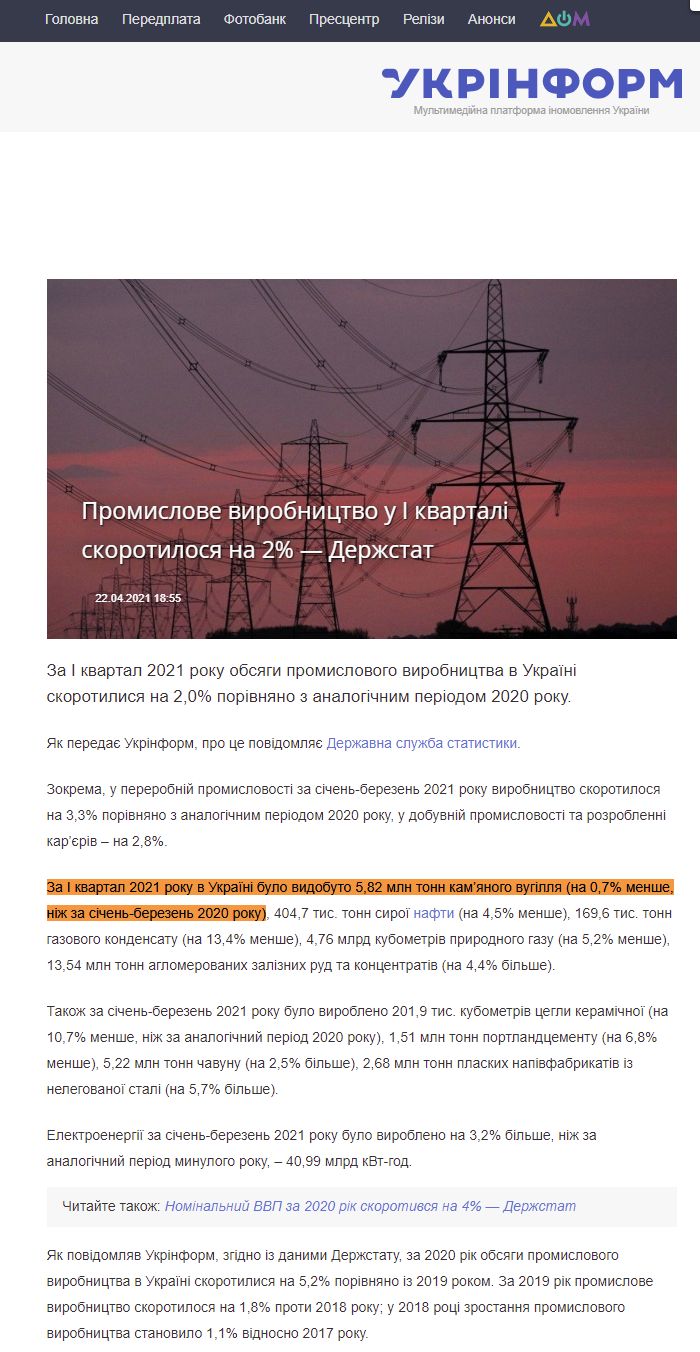 https://www.ukrinform.ua/rubric-economy/3233234-promislove-virobnictvo-u-i-kvartali-skorotilosa-na-2-derzstat.html