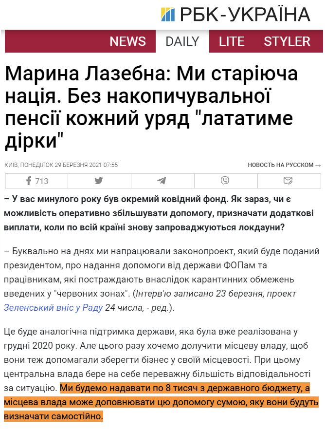 https://www.rbc.ua/ukr/news/marina-lazebna-stareyushchaya-natsiya-povyshenie-1616760687.html?fbclid=IwAR29hYF8Wx0J3oOuX14lf7Q3HORSJbA6Mnwn_5Wtd-2jb1LrukqNiX32OLs