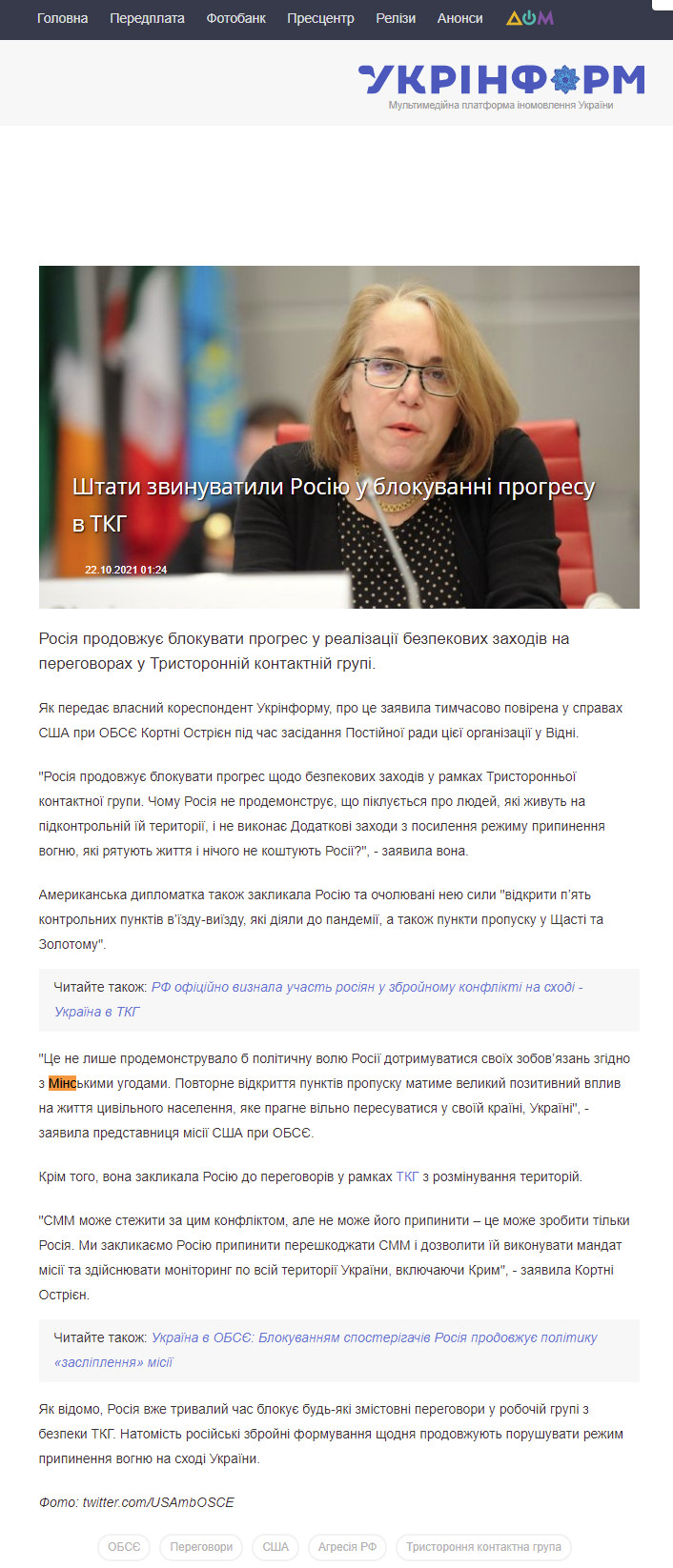 https://www.ukrinform.ua/rubric-polytics/3336815-stati-zvinuvatili-rosiu-u-blokuvanni-progresu-v-tkg.html