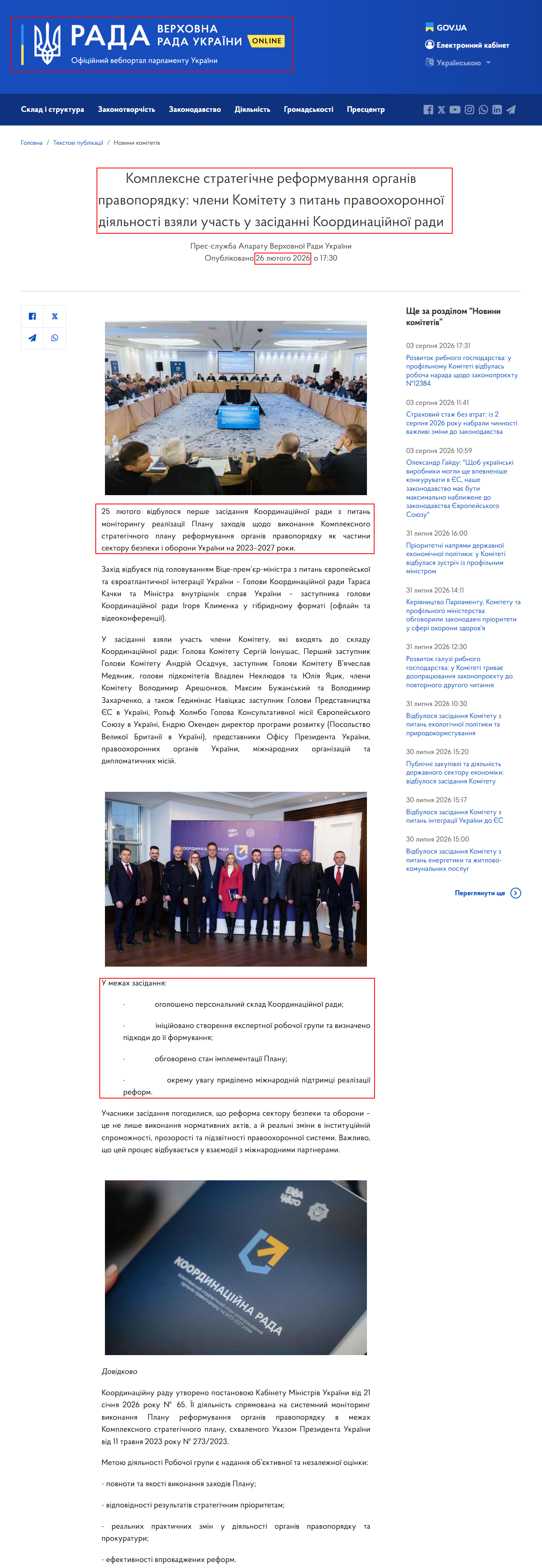 https://www.rada.gov.ua/news/news_kom/270950.html