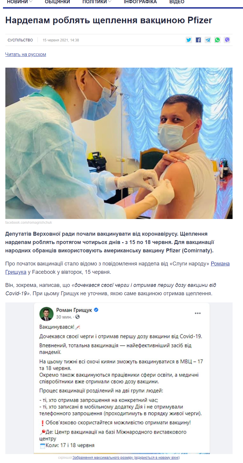 https://www.slovoidilo.ua/2021/06/15/novyna/suspilstvo/nardepam-roblyat-shheplennya-vakcynoyu-pfizer