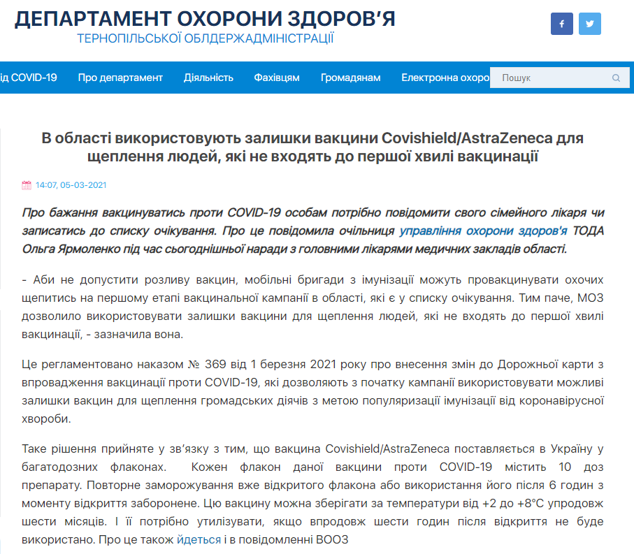 https://uozter.gov.ua/ua/news-1-0-3387-v-oblasti--vikoristovuyut-zalishki-vakcini-covishield/astrazeneca-dlya-scheplennya-lyudey-yaki-ne-vhodyat-do-pershoi-hvili-vakcinacii