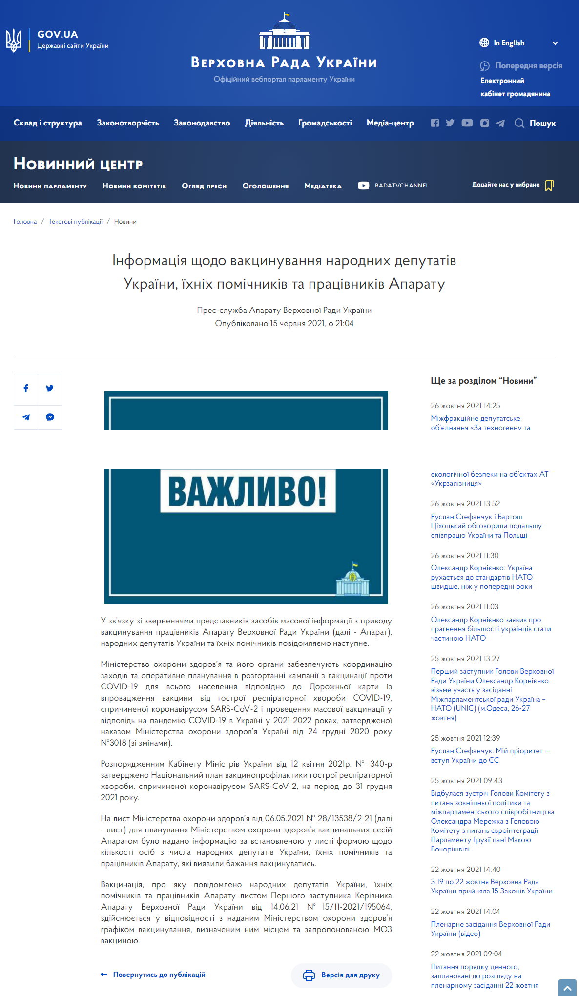 https://www.rada.gov.ua/news/Novyny/210319.html
