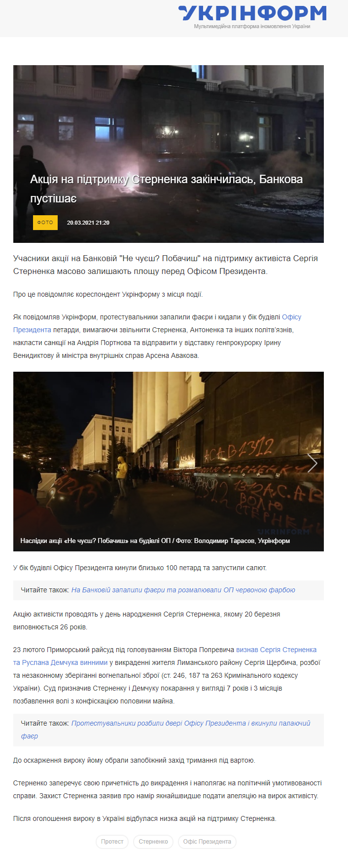 https://www.ukrinform.ua/rubric-society/3212284-akcia-na-pidtrimku-sternenka-zakincilas-bankova-pustisae.html