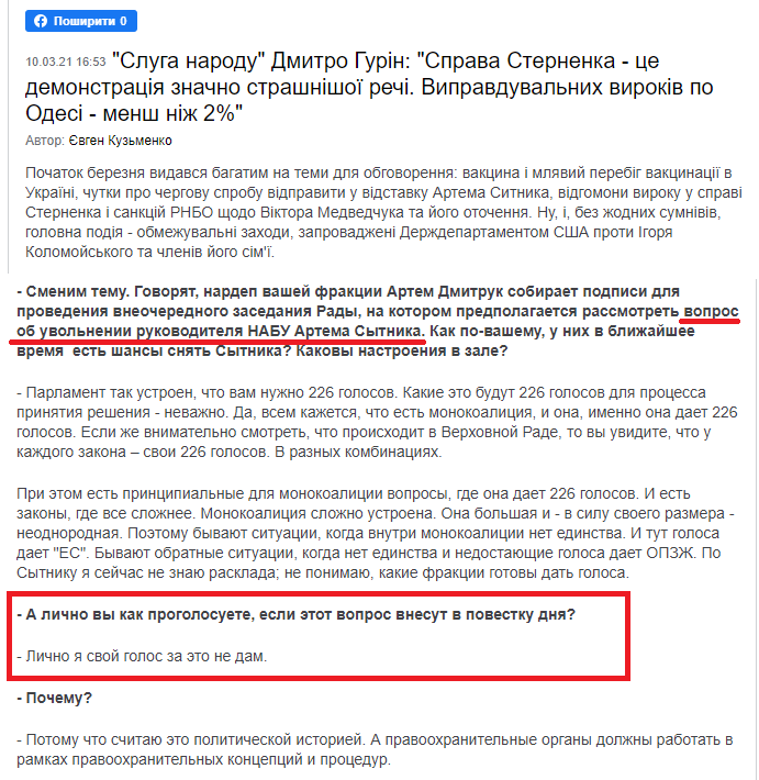 https://censor.net/ua/resonance/3252135/sluga_narodu_dmytro_gurin_sprava_sternenka_tse_demonstratsiya_znachno_strashnishoyi_rechi_vypravduvalnyh