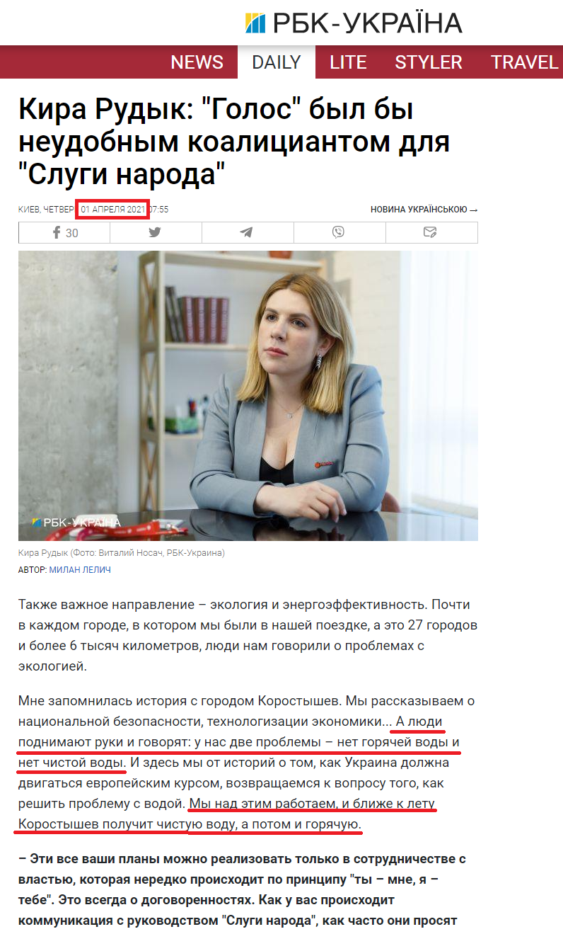 https://www.rbc.ua/rus/news/kira-rudyk-golos-neudobnym-koalitsiantom-1617190451.html
