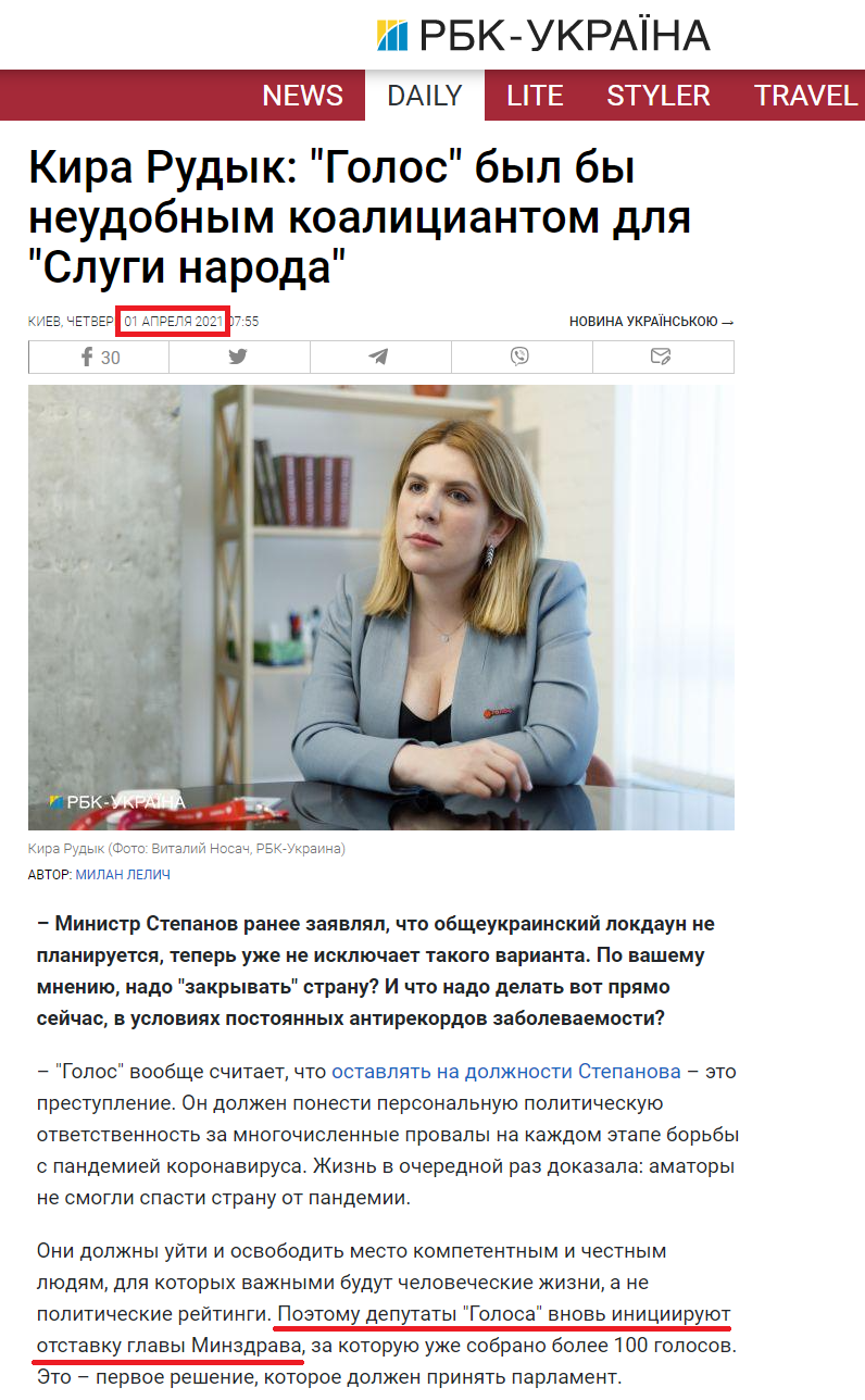 https://www.rbc.ua/rus/news/kira-rudyk-golos-neudobnym-koalitsiantom-1617190451.html