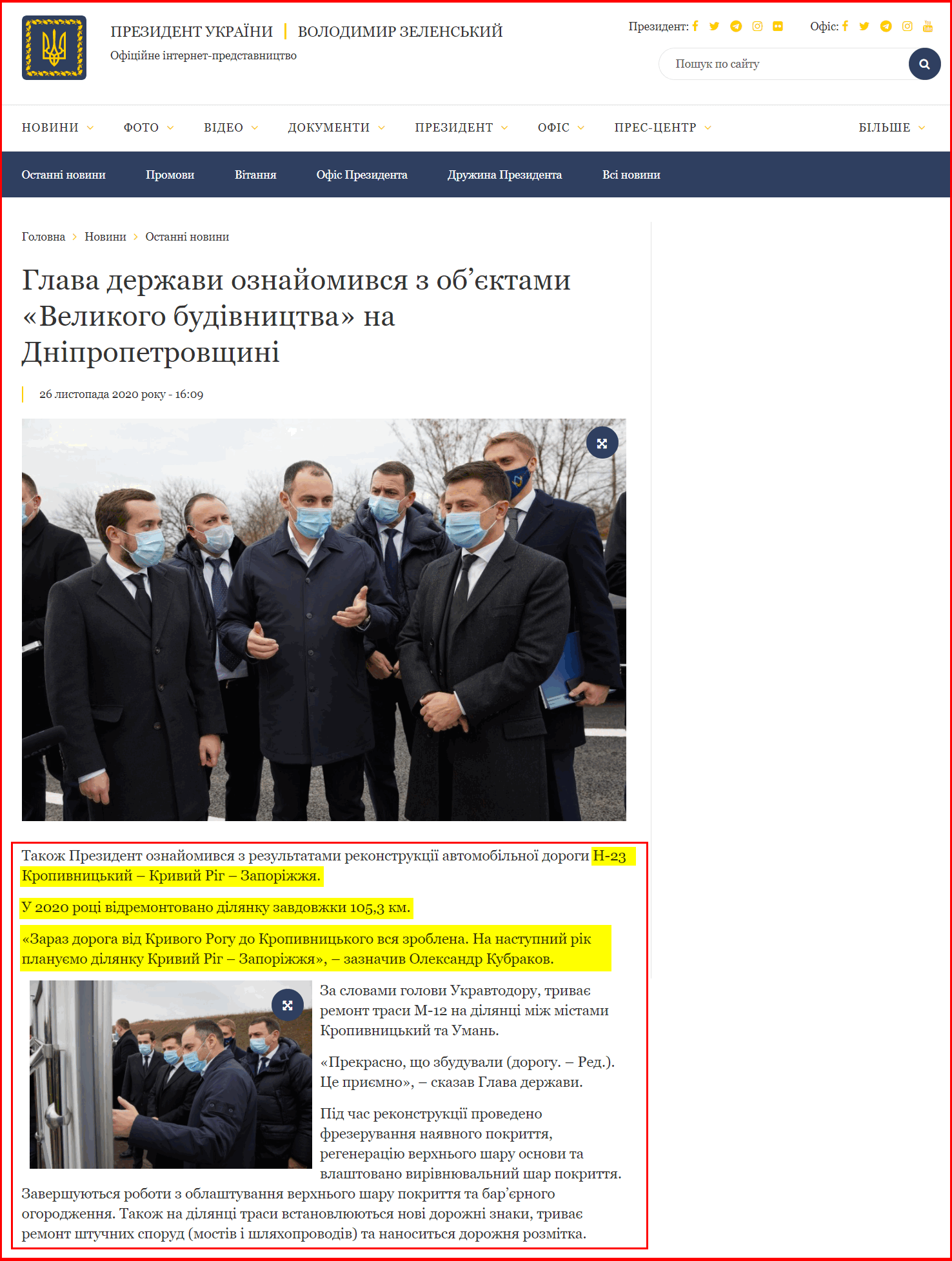 https://www.president.gov.ua/news/glava-derzhavi-oznajomivsya-z-obyektami-velikogo-budivnictva-65265