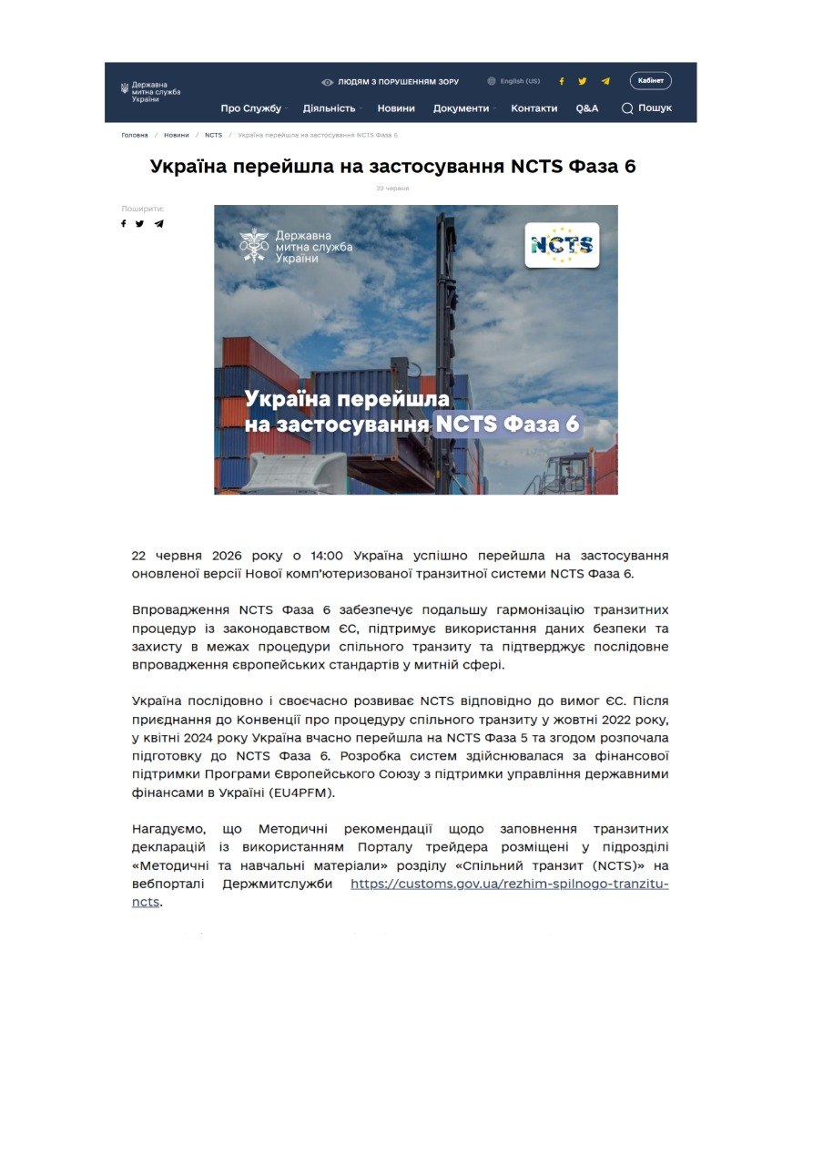 https://customs.gov.ua/news/zagalne-20/post/derzhavna-mitna-sluzhba-ukrayini-prodovzhuie-rozshiriuvati-elektronni-servisi-ta-sproshchuvati-vzaiemodiiu-gromadian-iz-mitnitseiu-2863