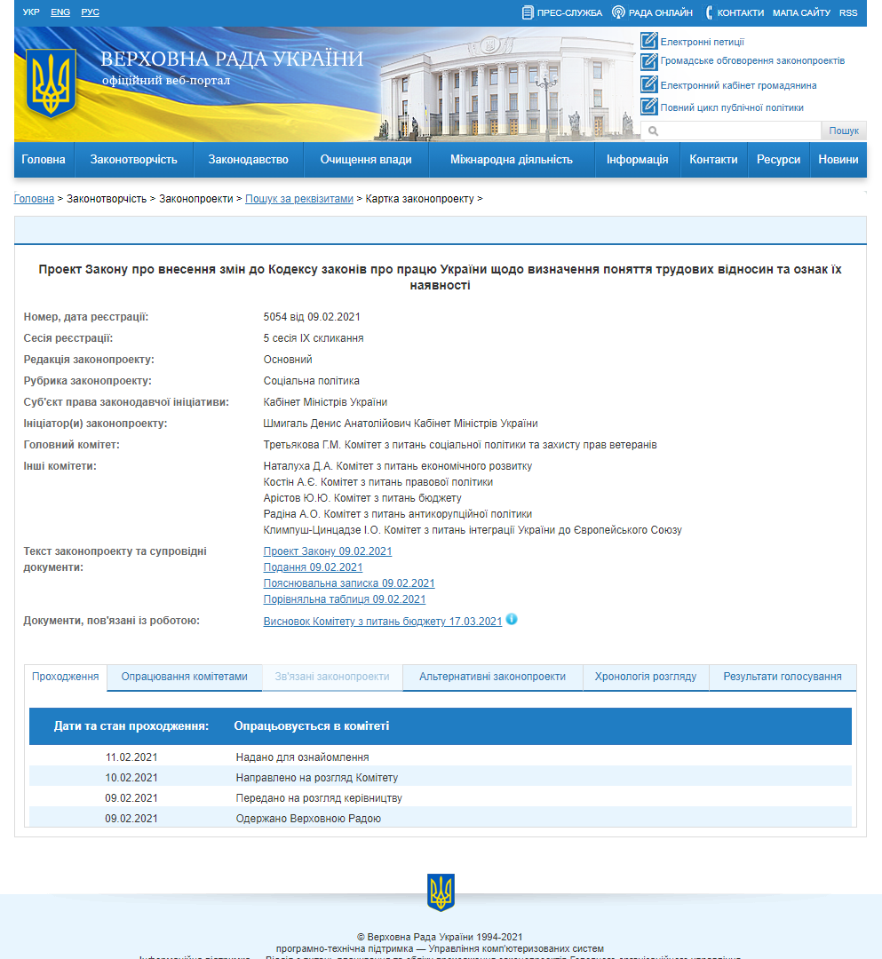 http://w1.c1.rada.gov.ua/pls/zweb2/webproc4_1?pf3511=71071