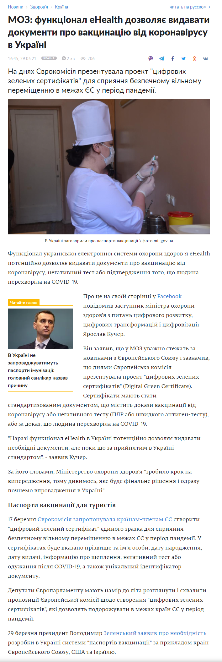 https://www.unian.ua/health/country/pasport-vakcinaciji-moz-funkcional-ehealth-dozvolyaye-vidavati-dokumenti-pro-vakcinaciyu-vid-covid-19-novini-ukrajini-11369830.html