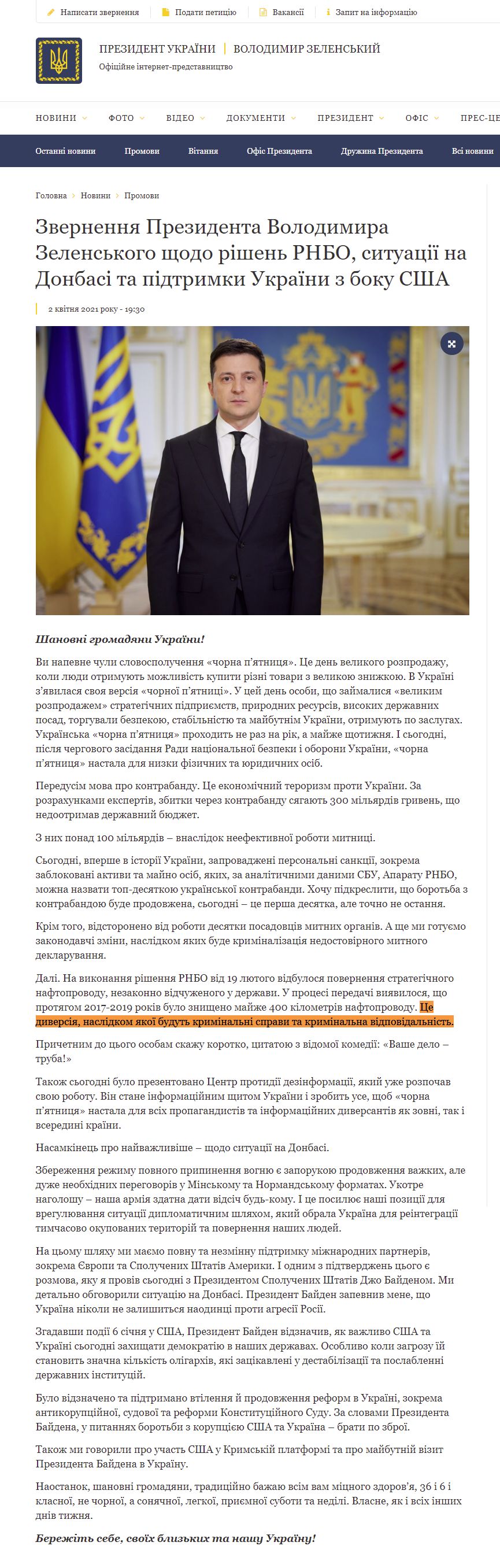 https://www.president.gov.ua/news/zvernennya-prezidenta-volodimira-zelenskogo-shodo-rishen-rnb-67761