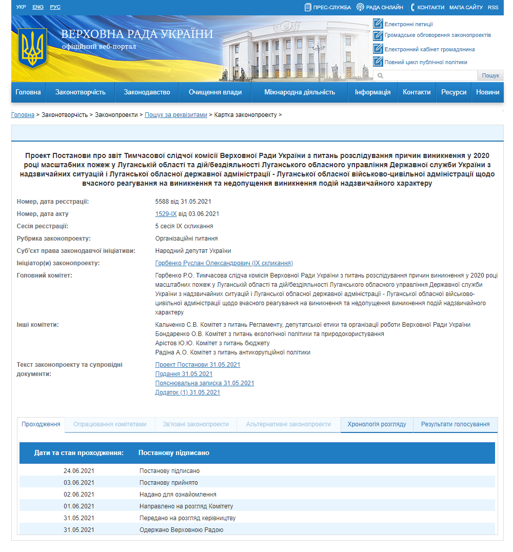 http://w1.c1.rada.gov.ua/pls/zweb2/webproc4_1?pf3511=72075