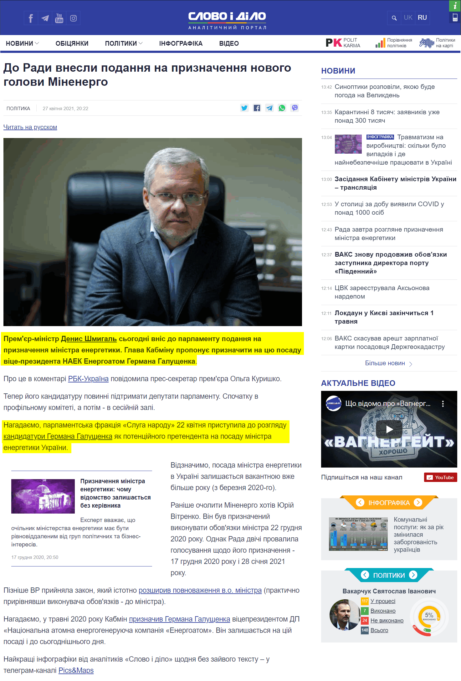 https://www.slovoidilo.ua/2021/04/27/novyna/polityka/rady-vnesly-podannya-pryznachennya-novoho-holovy-minenerho